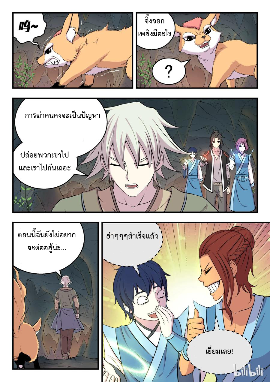 King of Spirit beast - ราชาแห่งสัตว์วิญญาณ ตอนที่ 10 หน้า 18