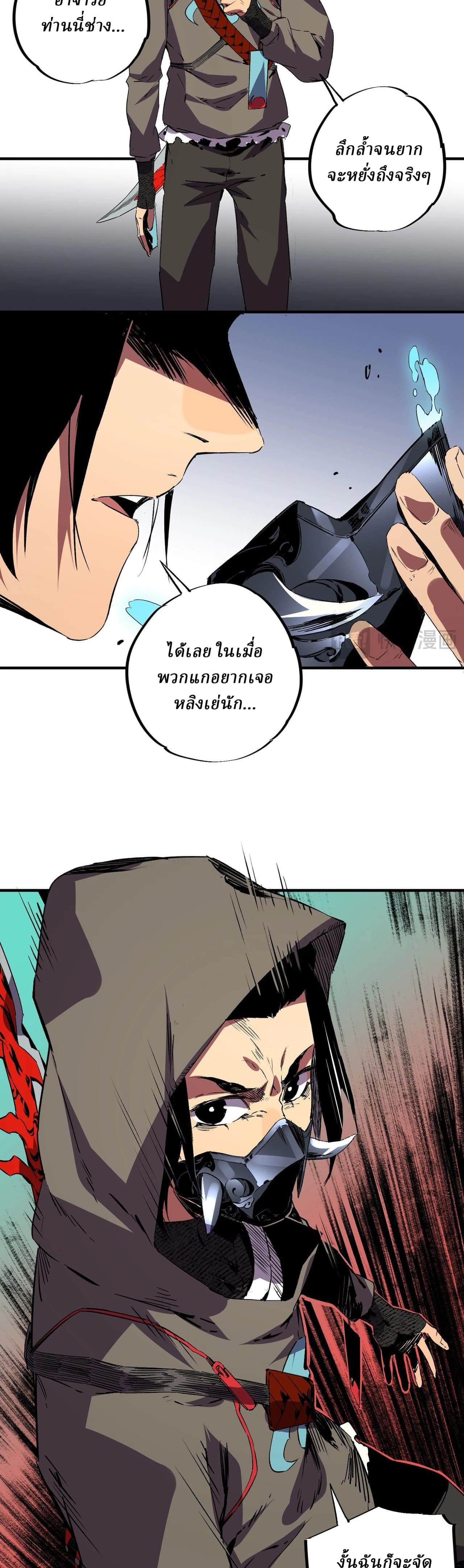 Supreme Curse Master ตอนที่ 54 หน้า 18