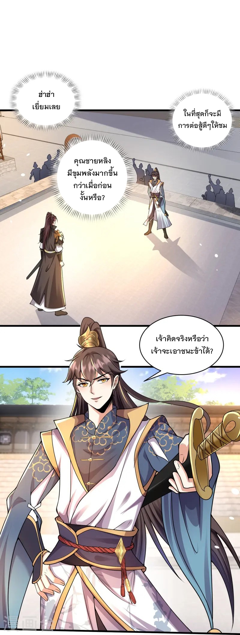 การกลับมาของเทพมาร ตอนที่ 6 หน้า 2