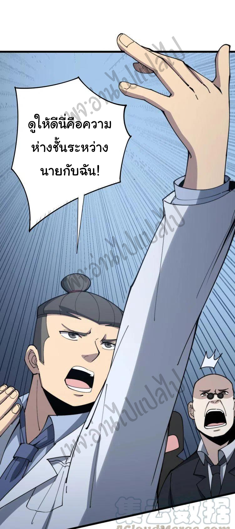 Bad Hand Witch Doctor สุดยอดพ่อมดหมอผี ตอนที่ 145 หน้า 38