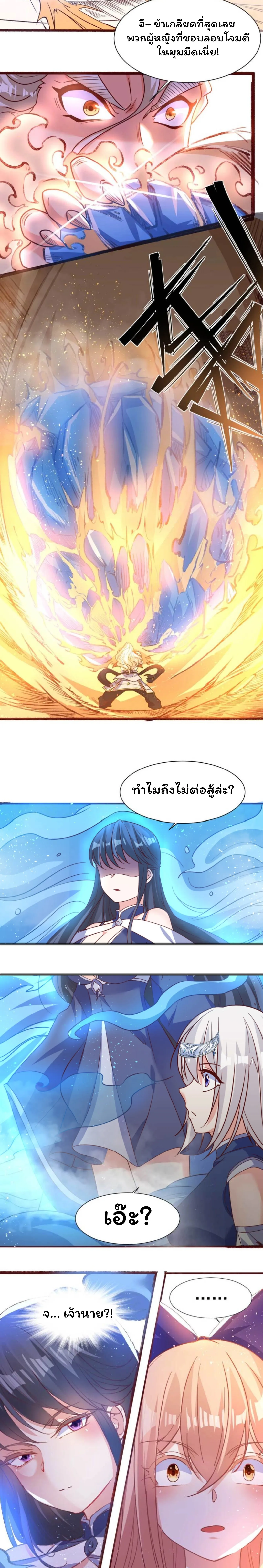 [อ่านฟรี] Jiàng Shén Zhàn Jì┃มหาสงครามเทวะจุติ ตอนที่ 30 หน้า 5