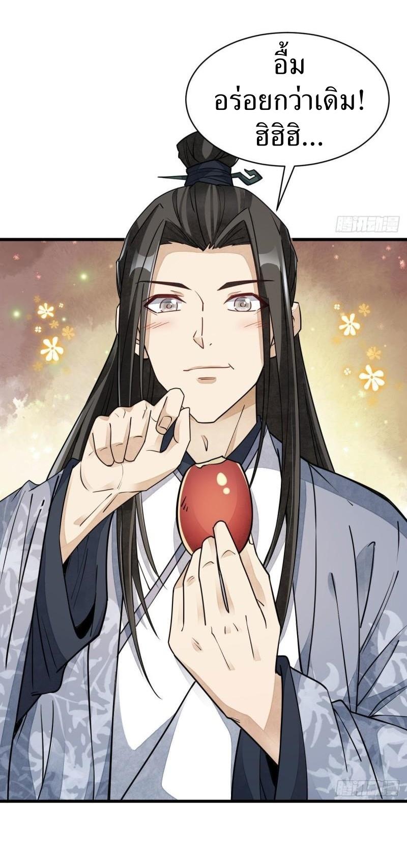 Lan Ke Qi Yuan ตอนที่ 109 หน้า 6