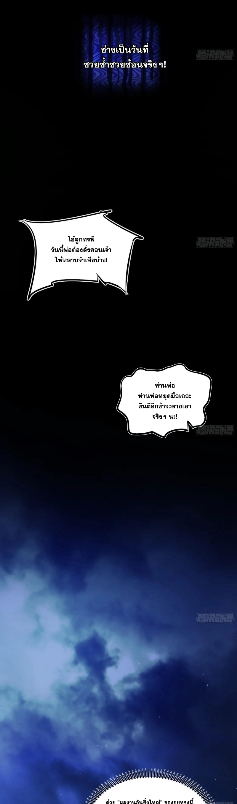 I'm an Evil God ข้าคือจักรพรรดิปีศาจ ตอนที่ 408 หน้า 27