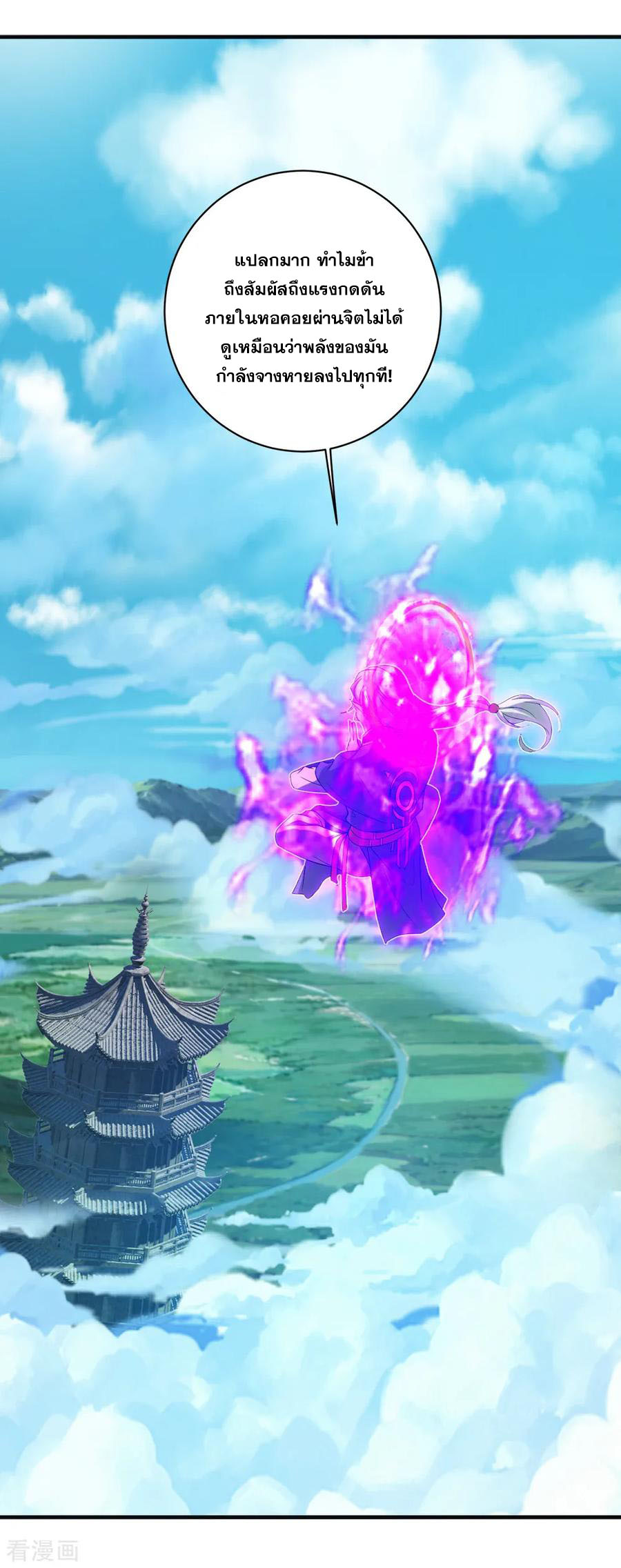 เทพอสูรสยบฟ้า ตอนที่ 67 หน้า 4