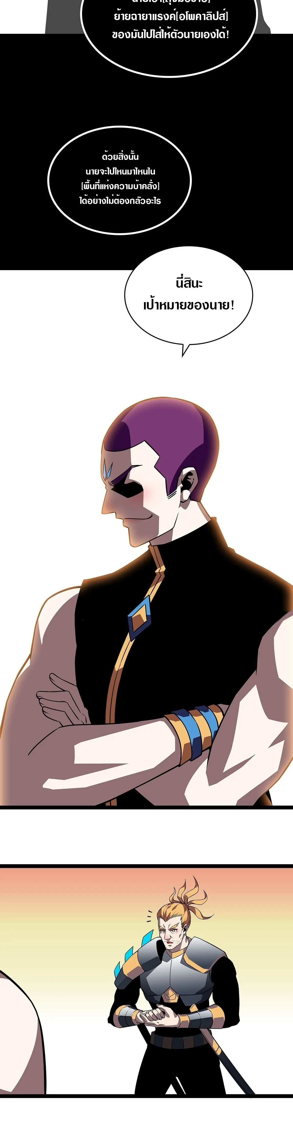 [จบ] เริ่มต้นใหม่ด้วยการเล่นเกมอย่างจริงจัง - It All Starts With Playing Game Seriously ตอนที่ 86 หน้า 20