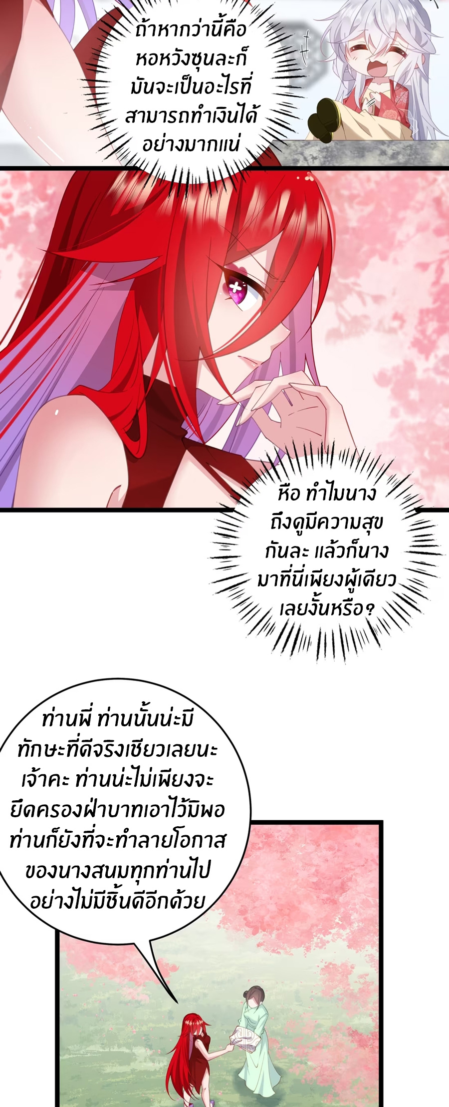 Crash into the body of the emperor's daughter ตอนที่ 8 หน้า 20