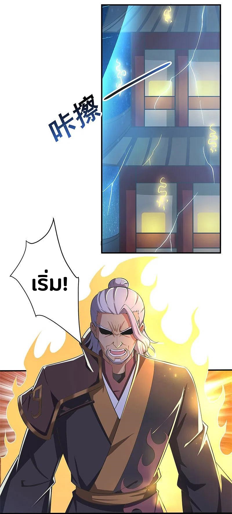 One Sword Reigns Supreme ตอนที่ 135 หน้า 17