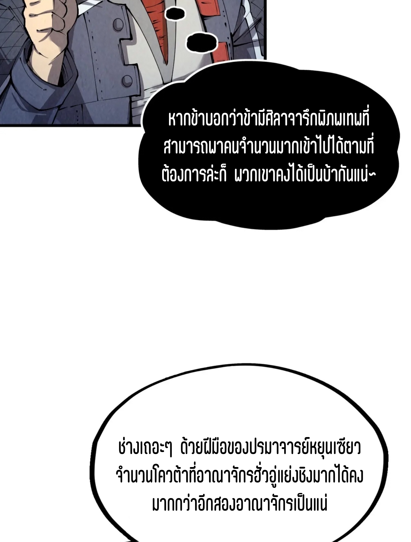 มหาเทพนิรันดร์กาล ตอนที่ 141 หน้า 53