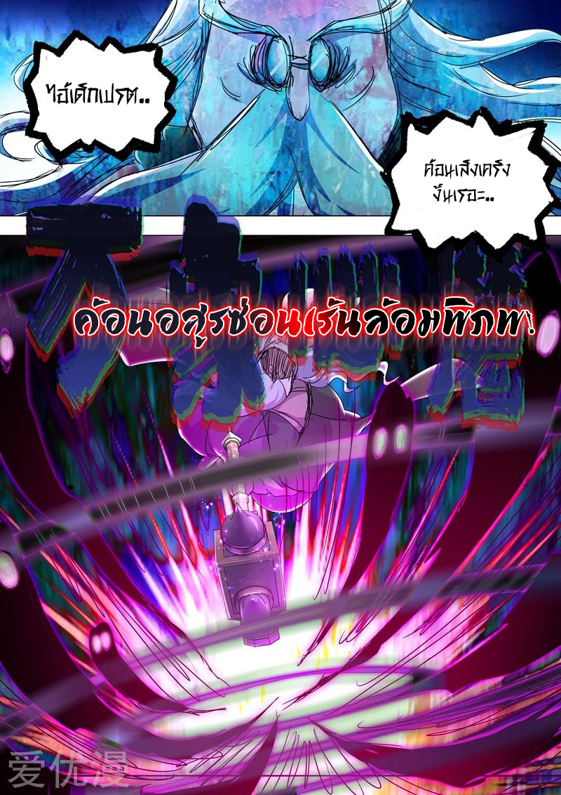 ดาบวิญญาณราชัน spirit sword sovereign ตอนที่ 254 หน้า 11