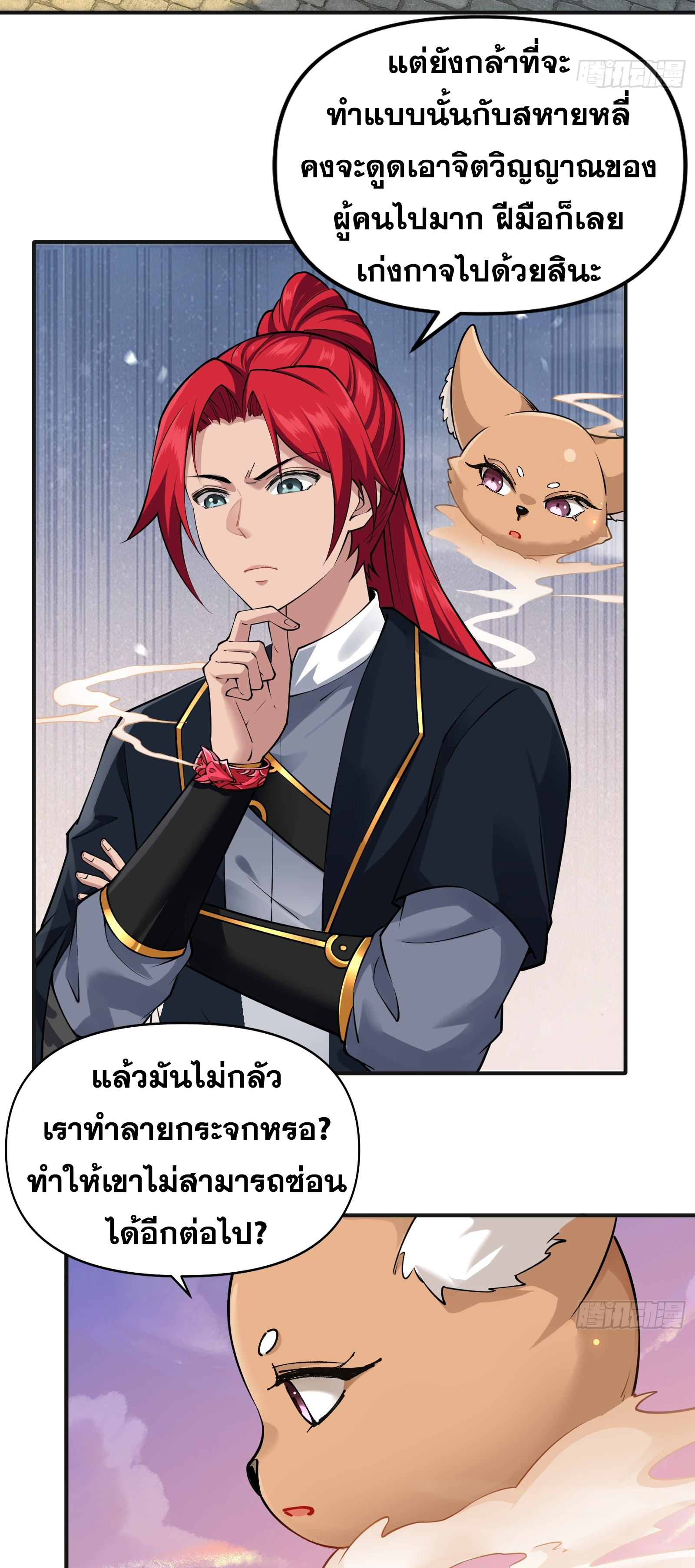 ข้ามโลกมาเป็นNPC ตอนที่ 27 หน้า 13