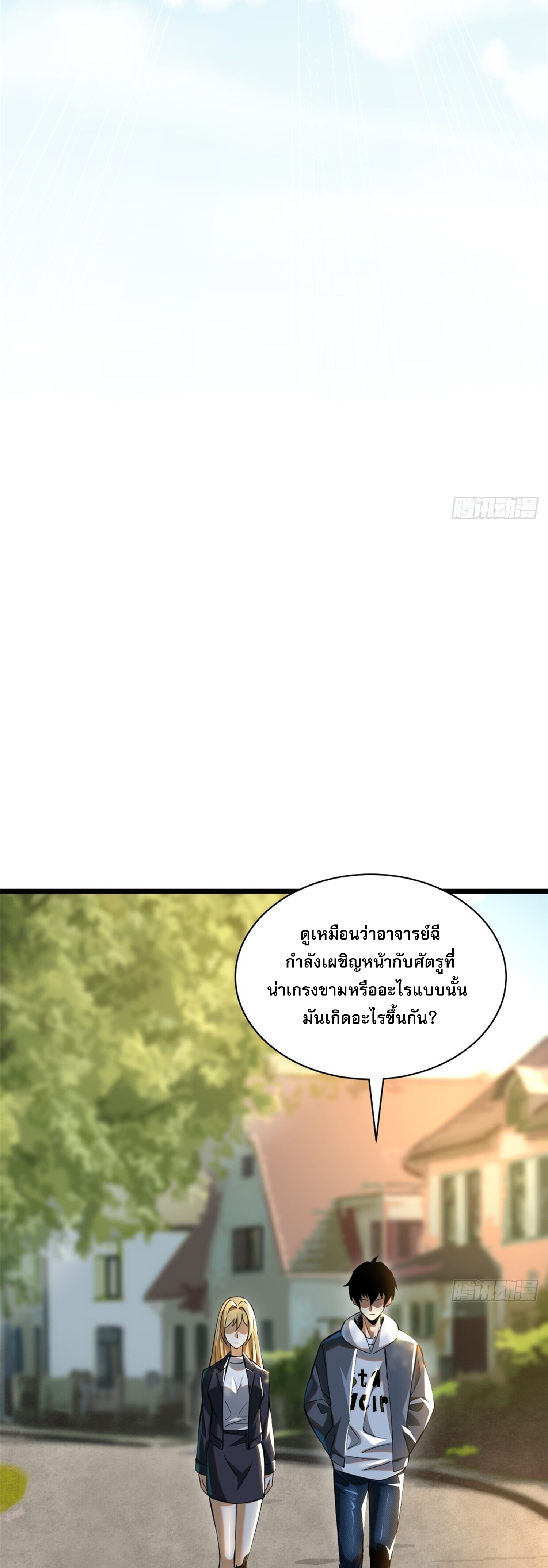 ผู้ปลุกพลังคำสาปต้องห้ามแห่งความมืด ตอนที่ 2 หน้า 30