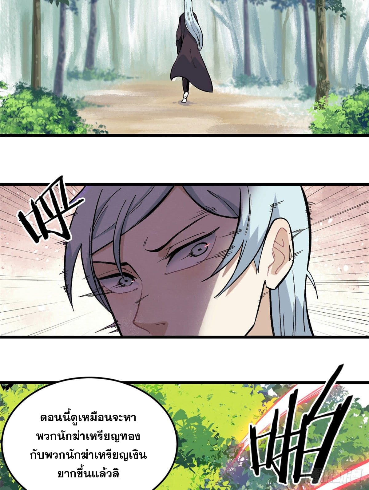 นิกายที่แข็งแกร่งที่สุด (ทันจีน) ตอนที่ 75 หน้า 11