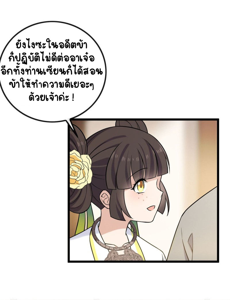 ปิ๊งรักทรราชจอมลวง ตอนที่ 26 หน้า 21