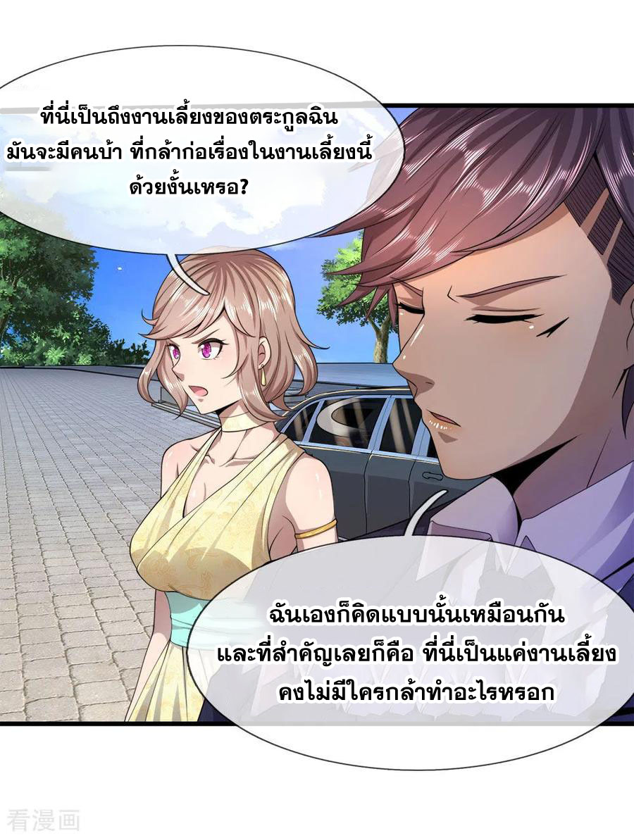 มหาเทพเซียนหมอ ตอนที่ 89 หน้า 10