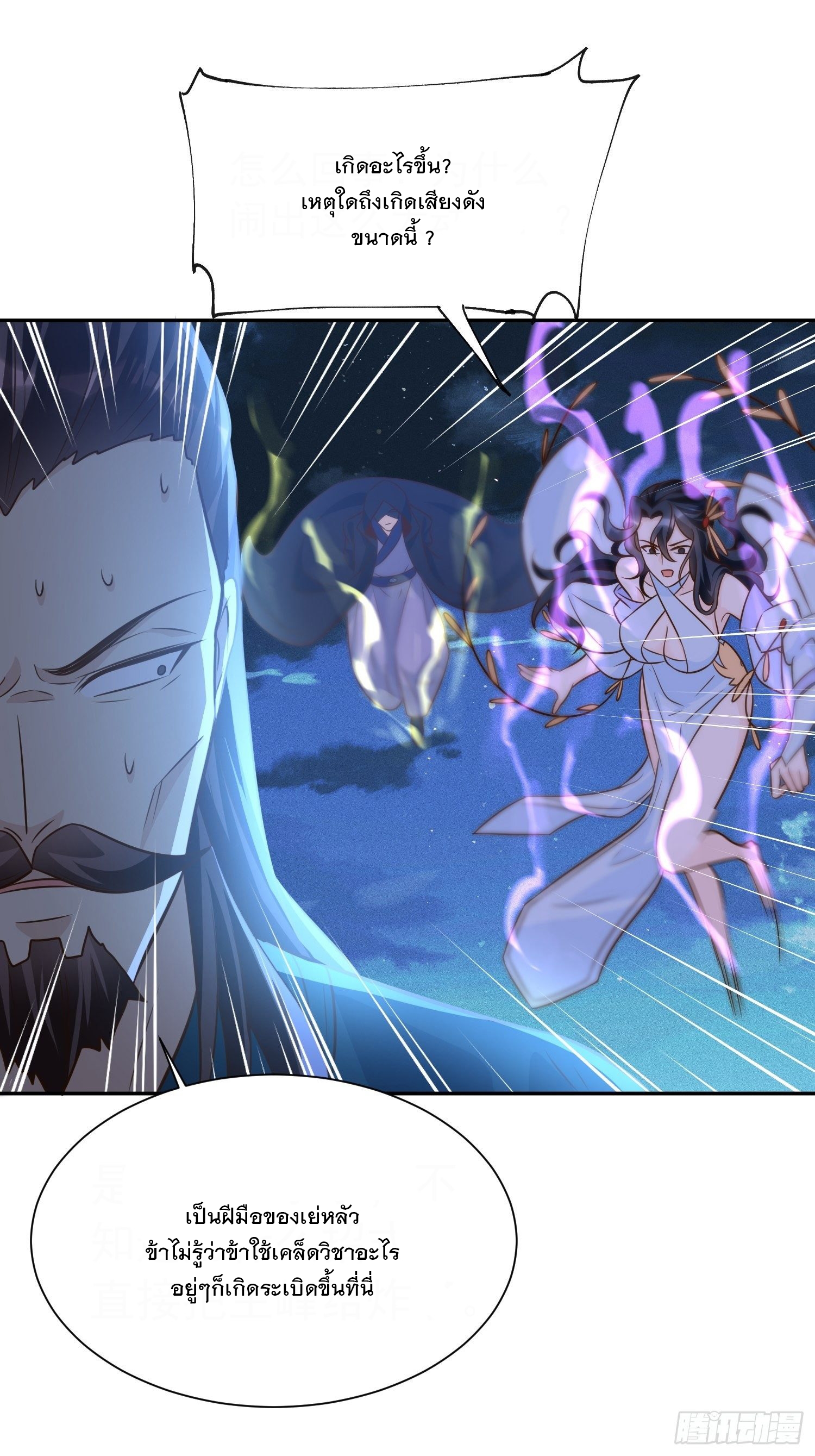 Becoming A God By Teaching Six Sisters - ข้ามีพี่สาวสุดแกร่งทั้งหกที่หาใครเทียบได้ ตอนที่ 16 หน้า 4