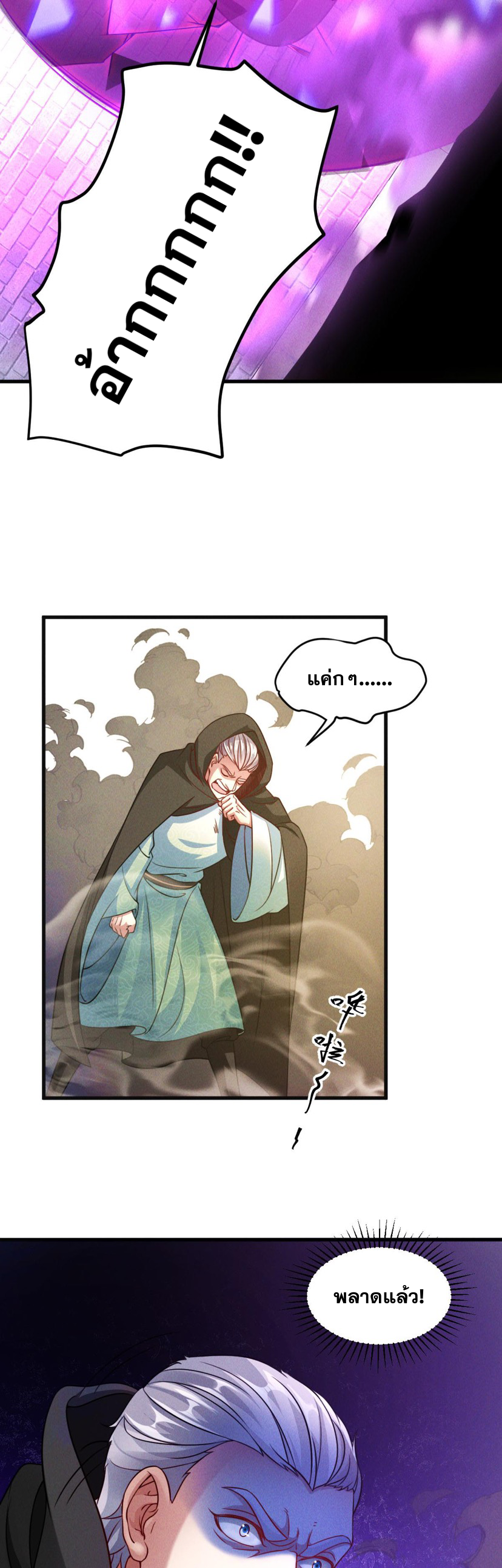 ข้ามีระบบที่สามารถอัญเชิญเทพและปีศาจได้ ตอนที่ 39 หน้า 10