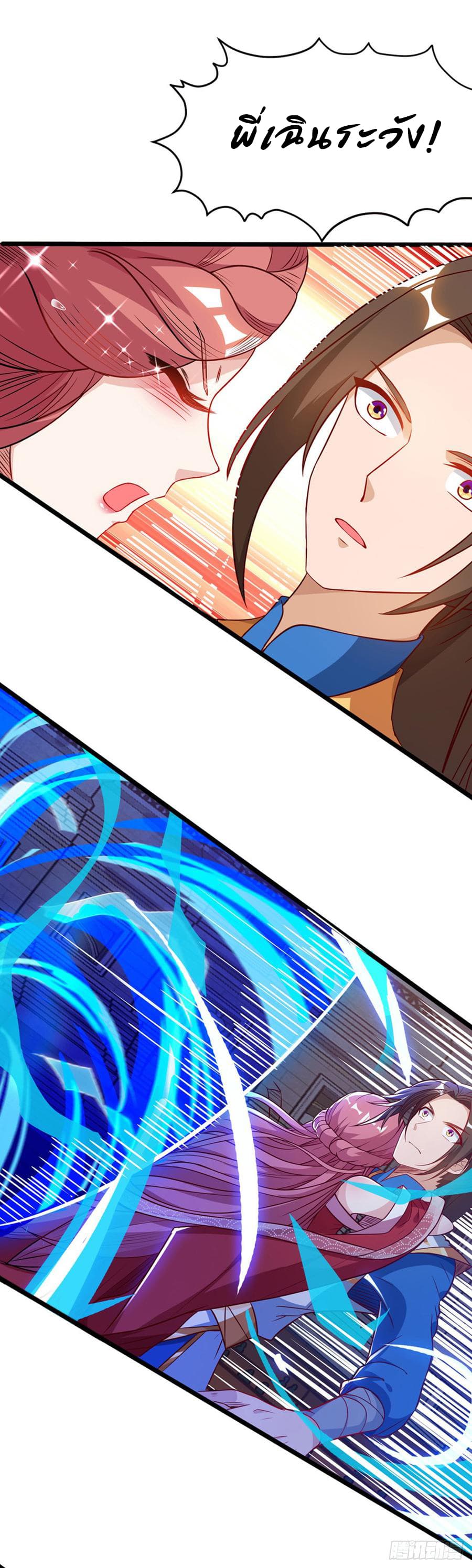 Dominate The Three Realms ตอนที่ 50 หน้า 7