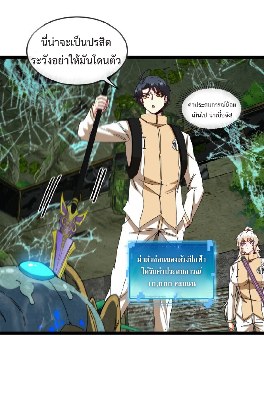 Super god system  ระบบสุดเทพ ตอนที่ 87 หน้า 16