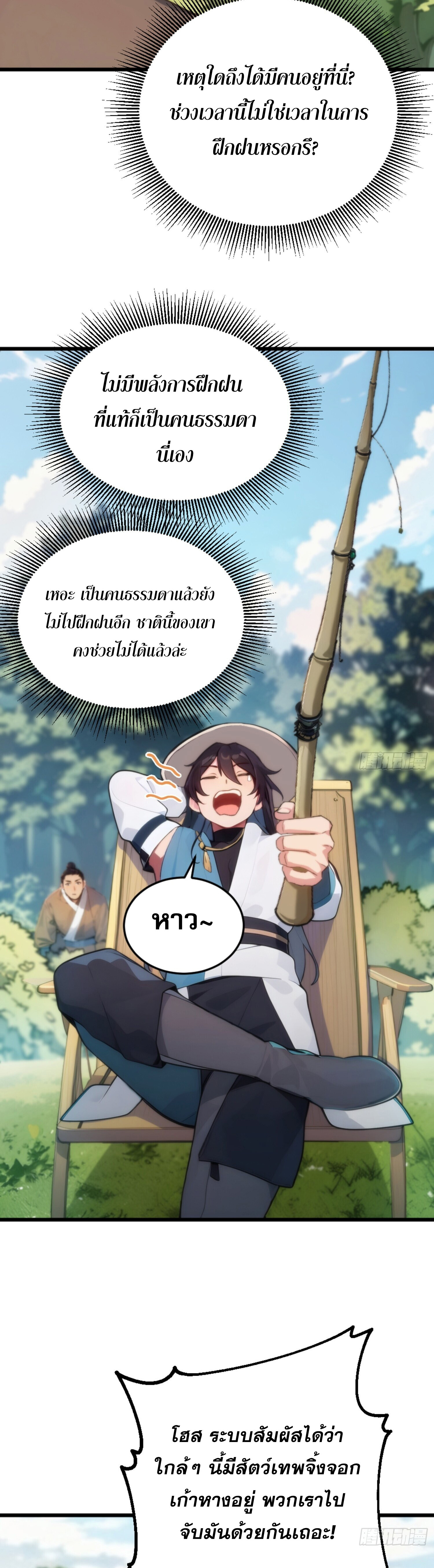 เจ้าช่วยแกล้งทำเป็นฝึกสักหน่อยจะได้ไหม ข้าขอร้อง！ ตอนที่ 2 หน้า 17