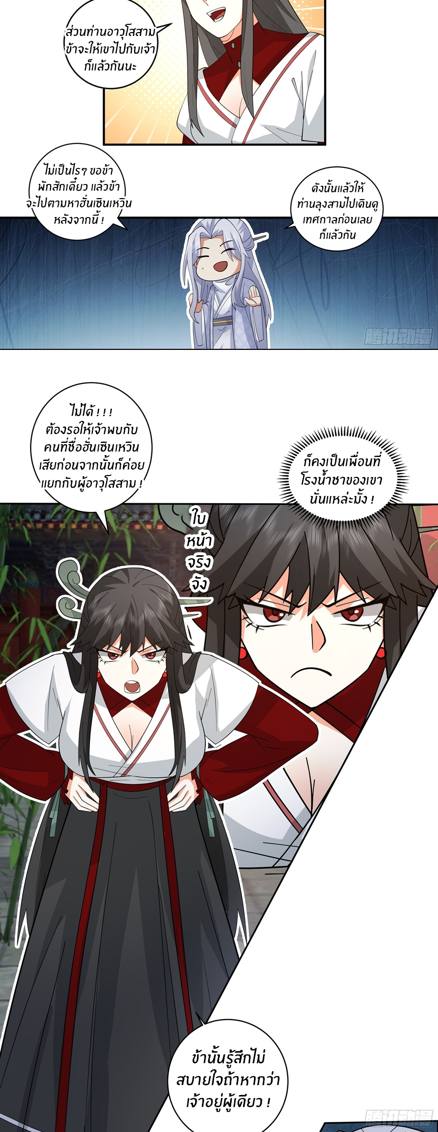 ข้าต้องแต่งงานกับจ้าวแห่งพรรคมาร ตอนที่ 31 หน้า 22