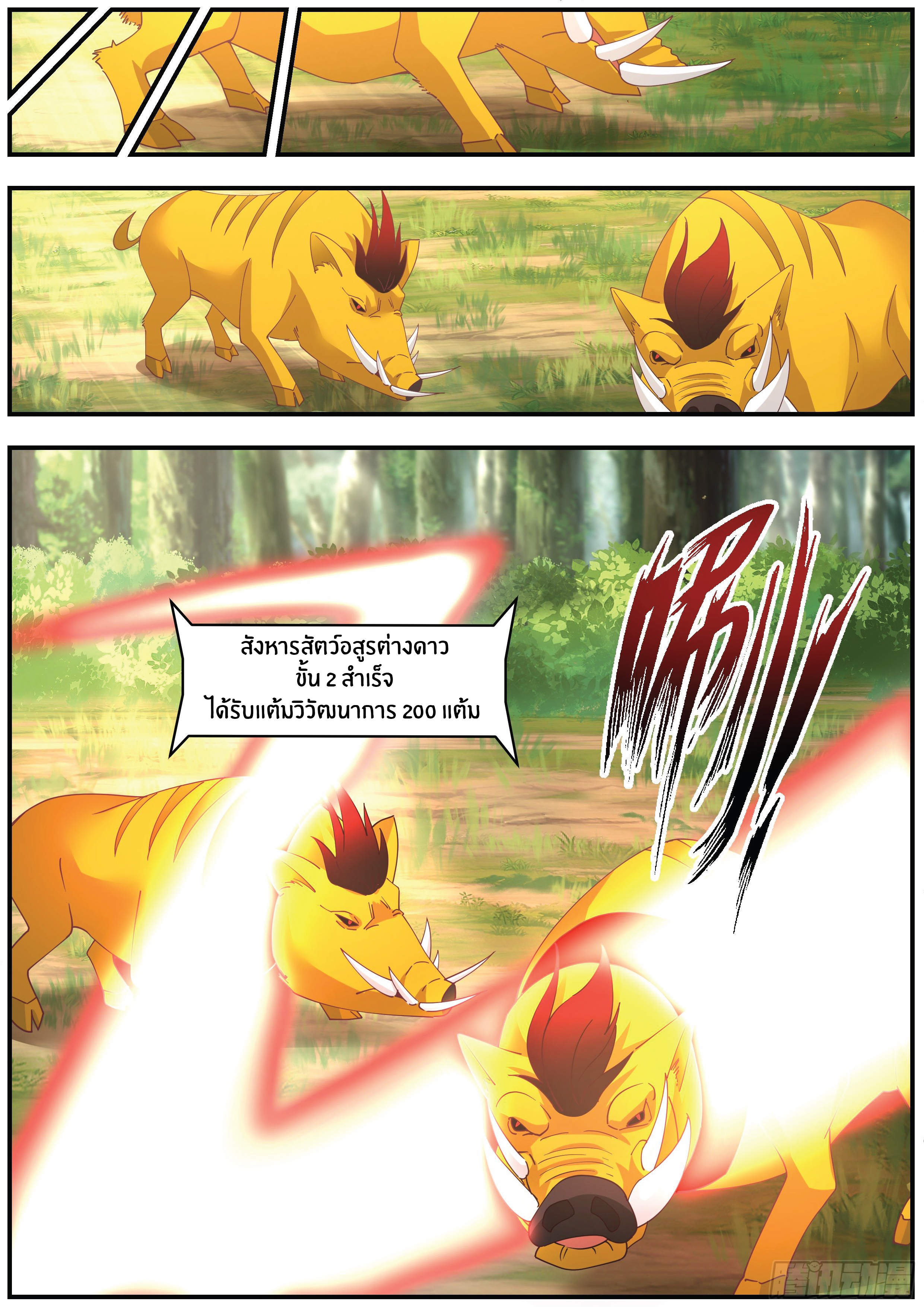 ดาบที่แกร่งขึ้นจากการฆ่า ตอนที่ 24 หน้า 2