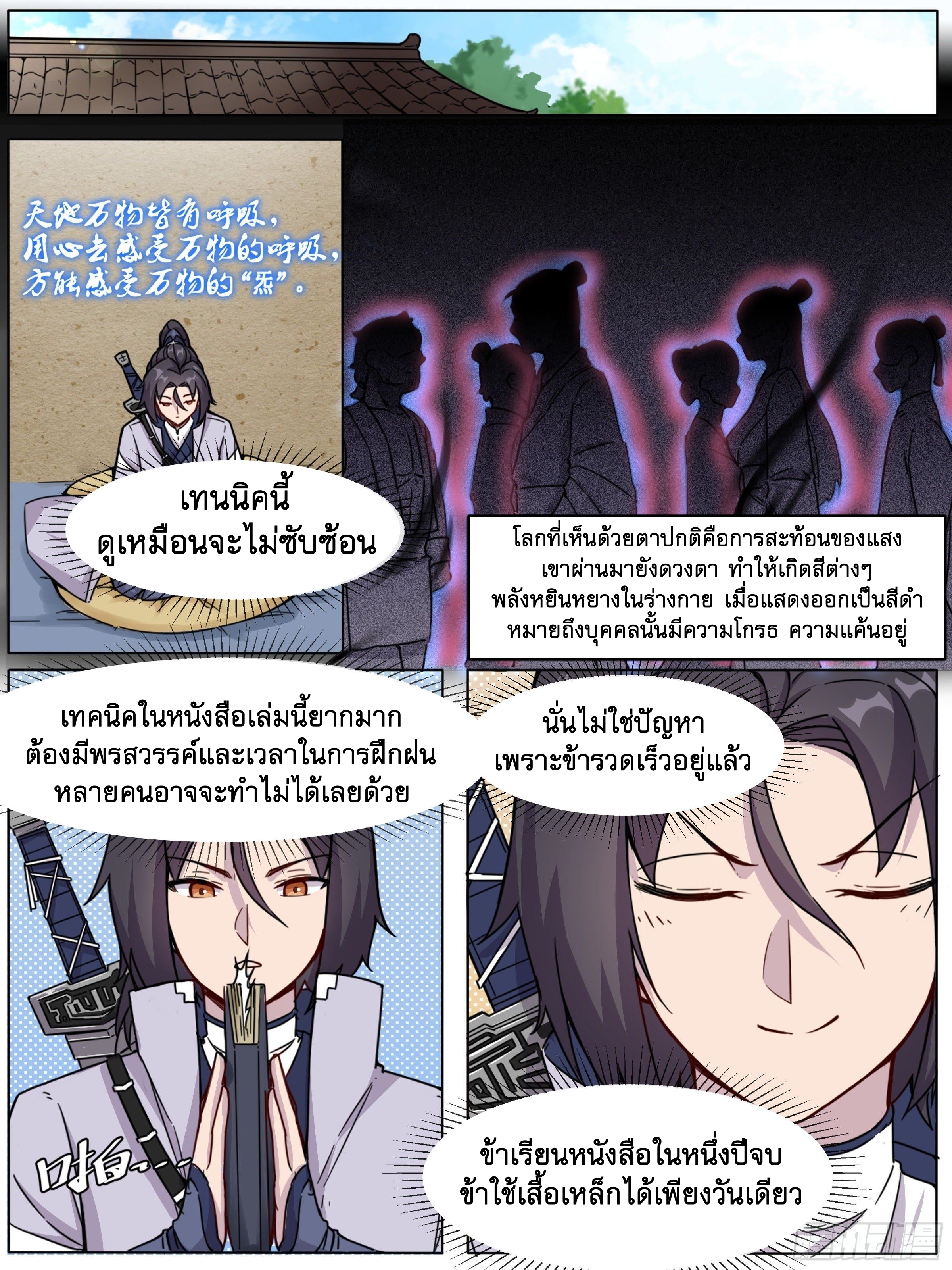 ข้าไม่ได้อยากเป็นเทพแห่งดาบ ตอนที่ 17 หน้า 11