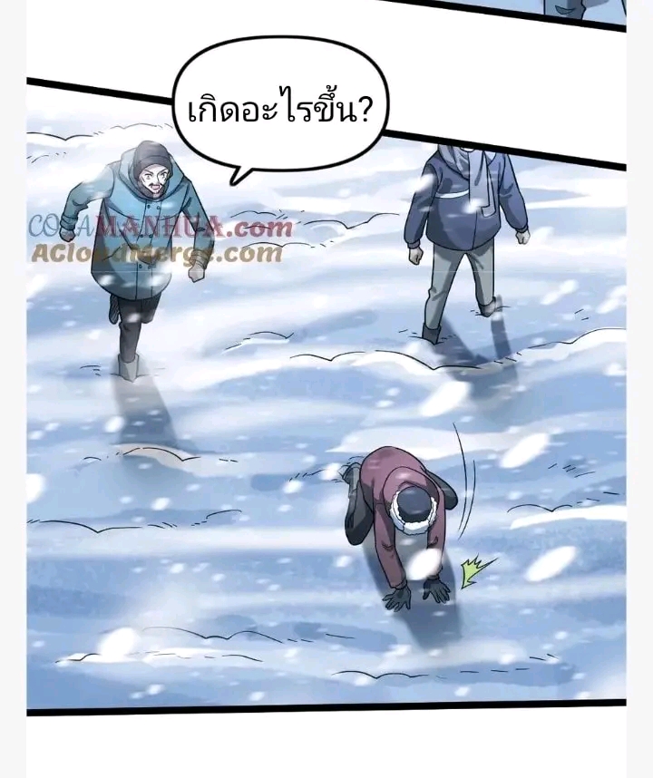 ฉันมีเซฟเฮาว์ในวันโลกาวินาศ ตอนที่ 124 หน้า 10