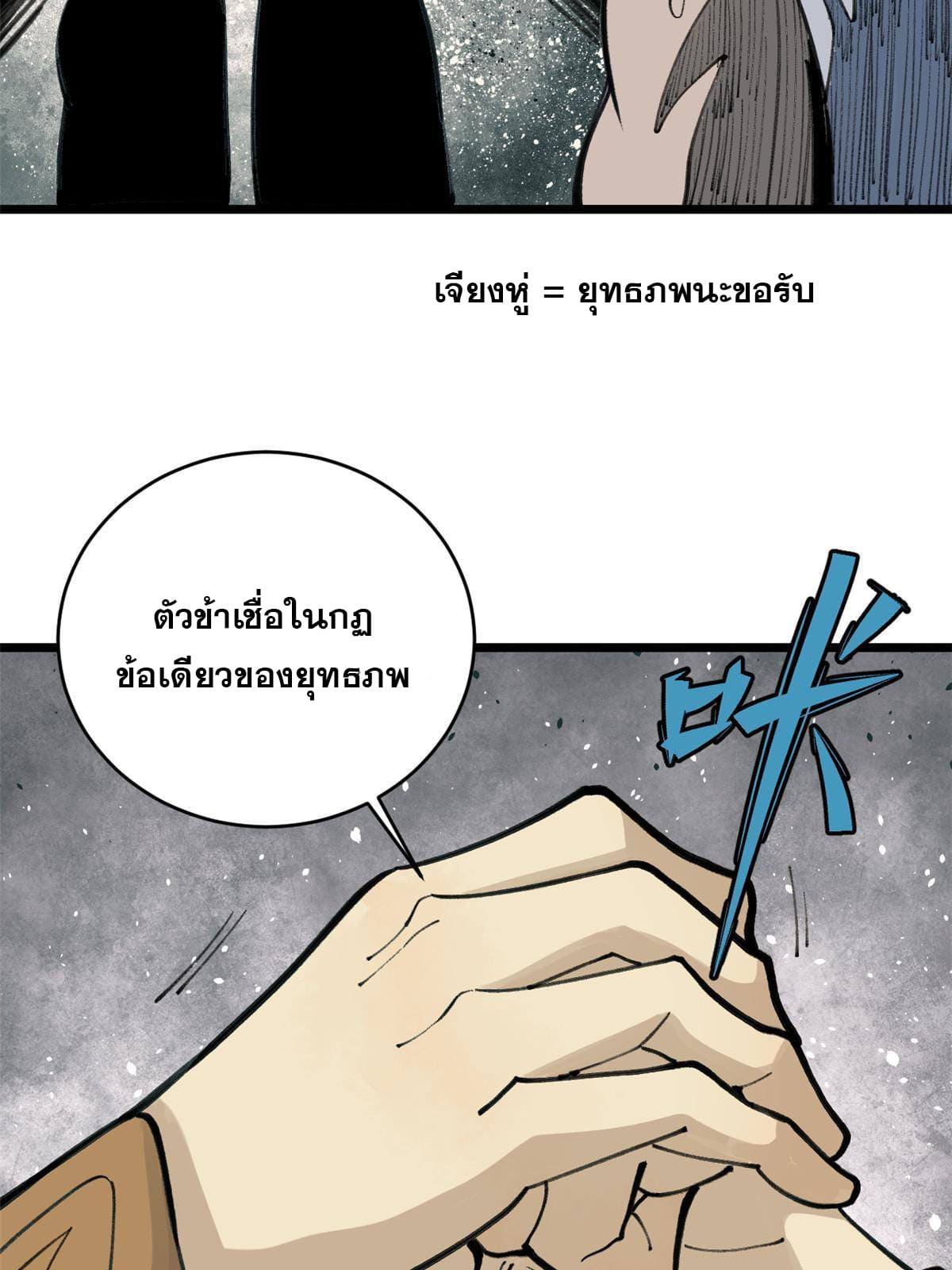 นิกายที่แข็งแกร่งที่สุด (ทันจีน) ตอนที่ 147 หน้า 62