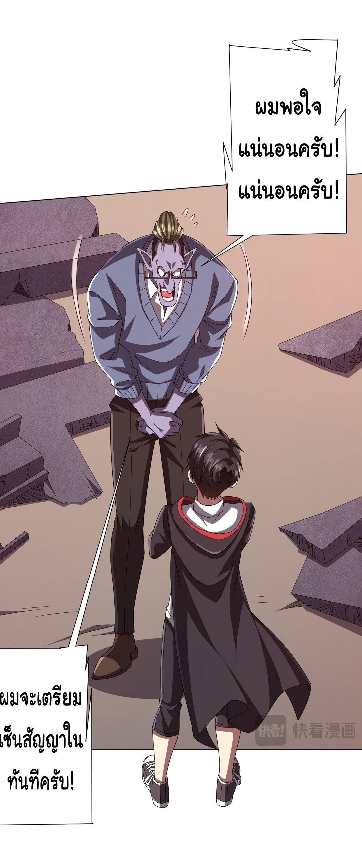 Start with trillions of coins ตอนที่ 99 หน้า 29