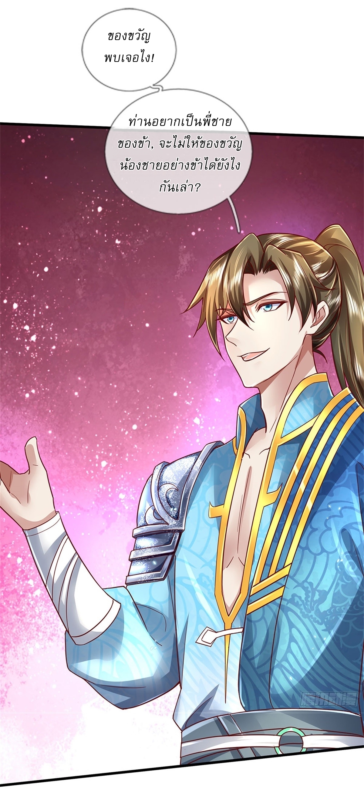 I Can Change The Timeline of Everything เกิดใหม่ในต่างโลก พร้อมระบบโกงเวลาสุดเกรียน ตอนที่ 32 หน้า 18