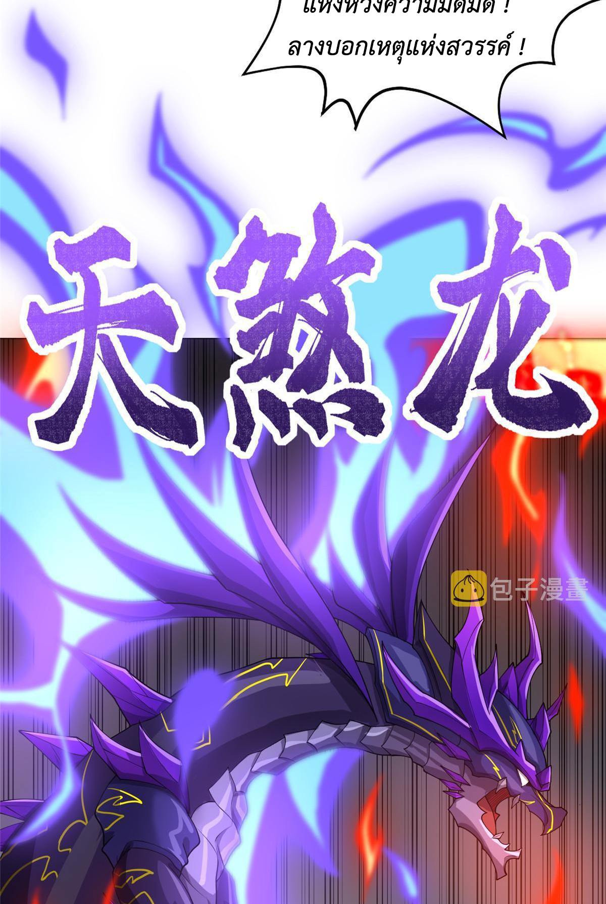 (ชนจีน) Dragon Master (จูหมิง นักรบเซียนมังกร) ตอนที่ 182 หน้า 20