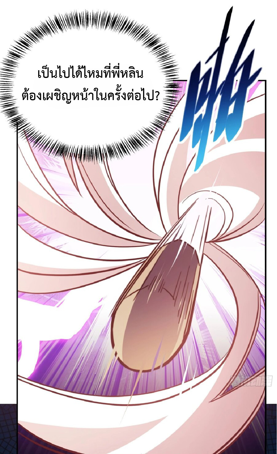 The People On Earth Are Too Ferocious ตอนที่ 173 หน้า 28