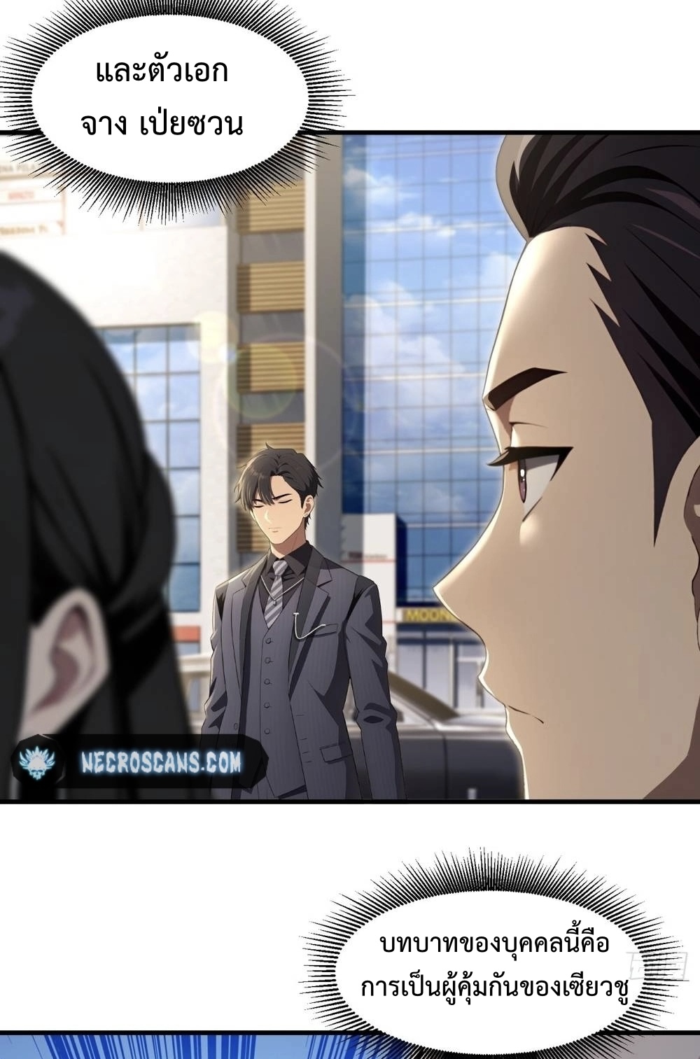 ระบบบังคับรัก กับนางตัวร้าย ตอนที่ 1 หน้า 34