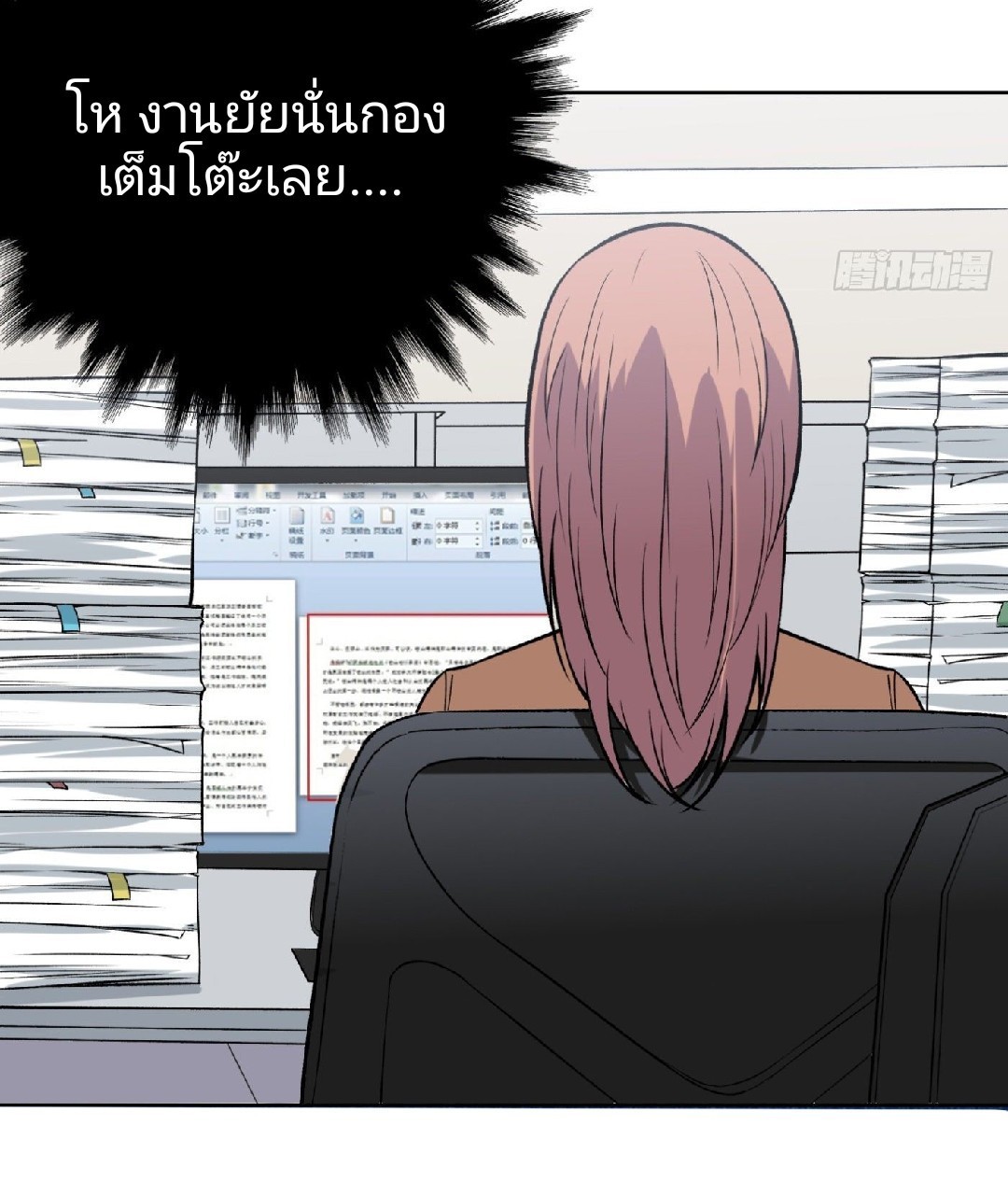 ยอดคนอัจฉริยะ ซุปเปอร์ไวรัสกลายพันธุ์ ตอนที่ 34 หน้า 23