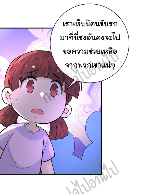 Apocalyptic Super System ตอนที่ 195 หน้า 9