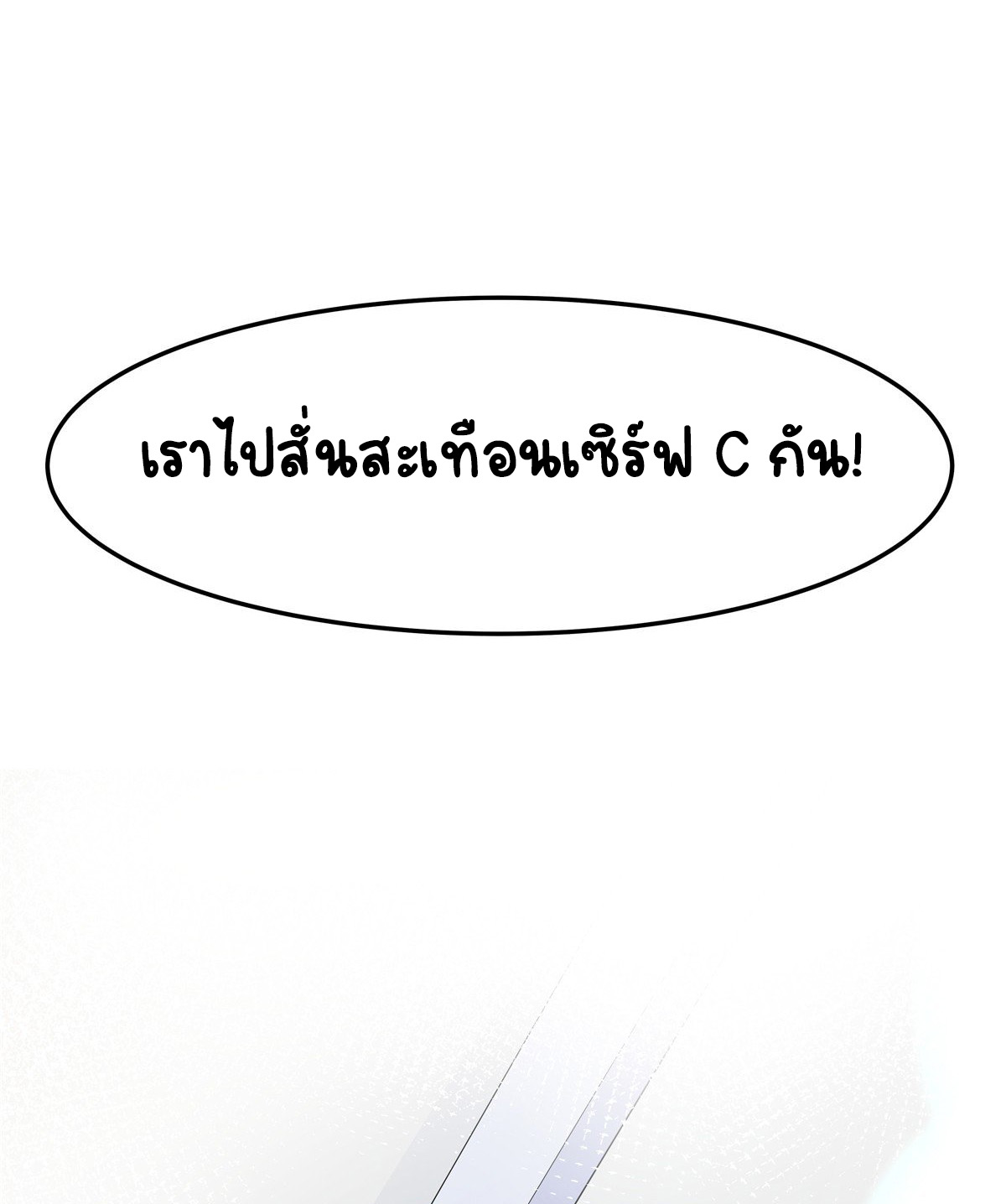 เจ้าชายโรงเรียนแห่งชาติเป็นเด็กผู้หญิง ตอนที่ 66 หน้า 36