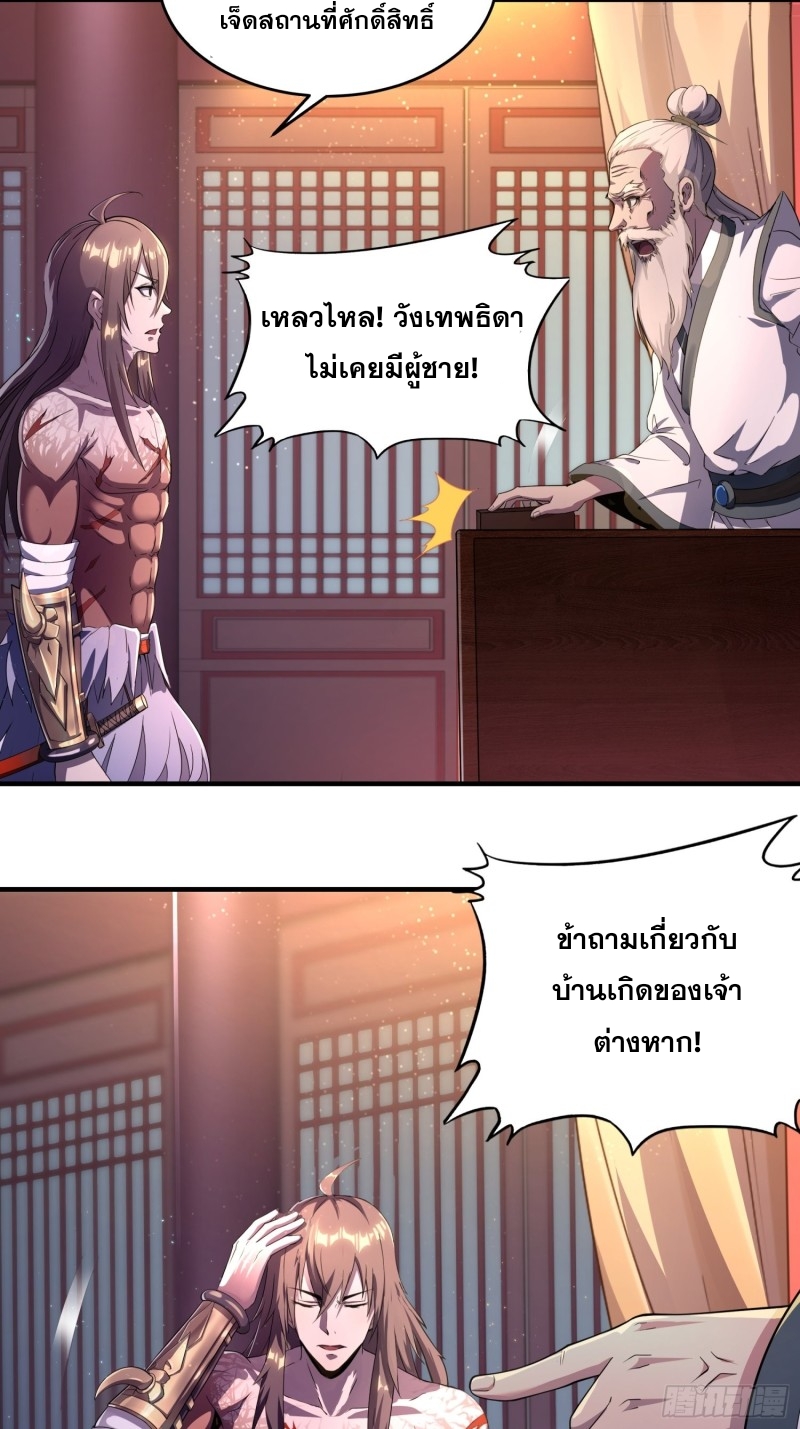 กำเนิดราชามารสวรรค์ ตอนที่ 2 หน้า 31