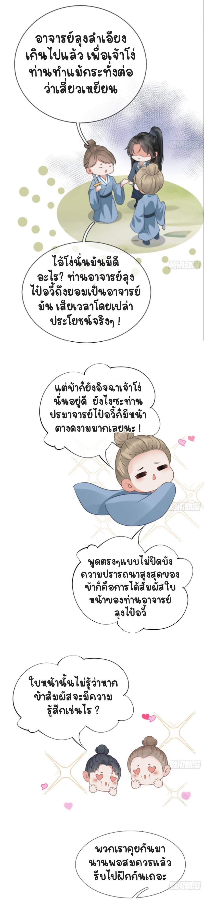ให้ตายข้าก็จะไม่เป็นอาจารย์ ตอนที่ 34 หน้า 3