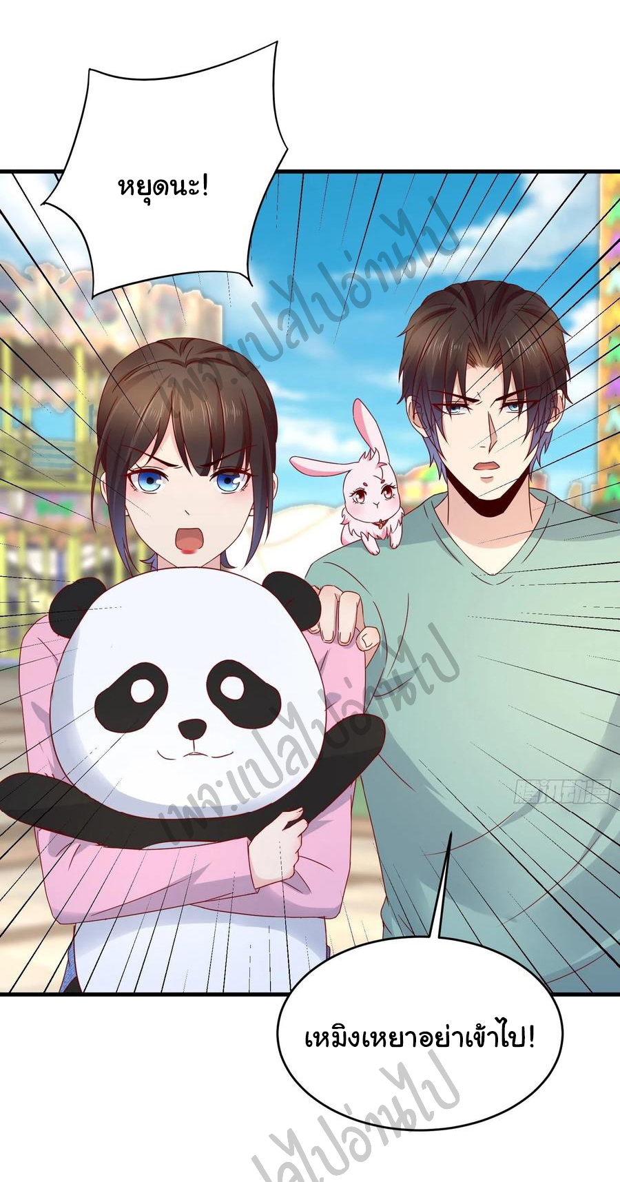 Best system Investors in the city ตอนที่ 36 หน้า 23