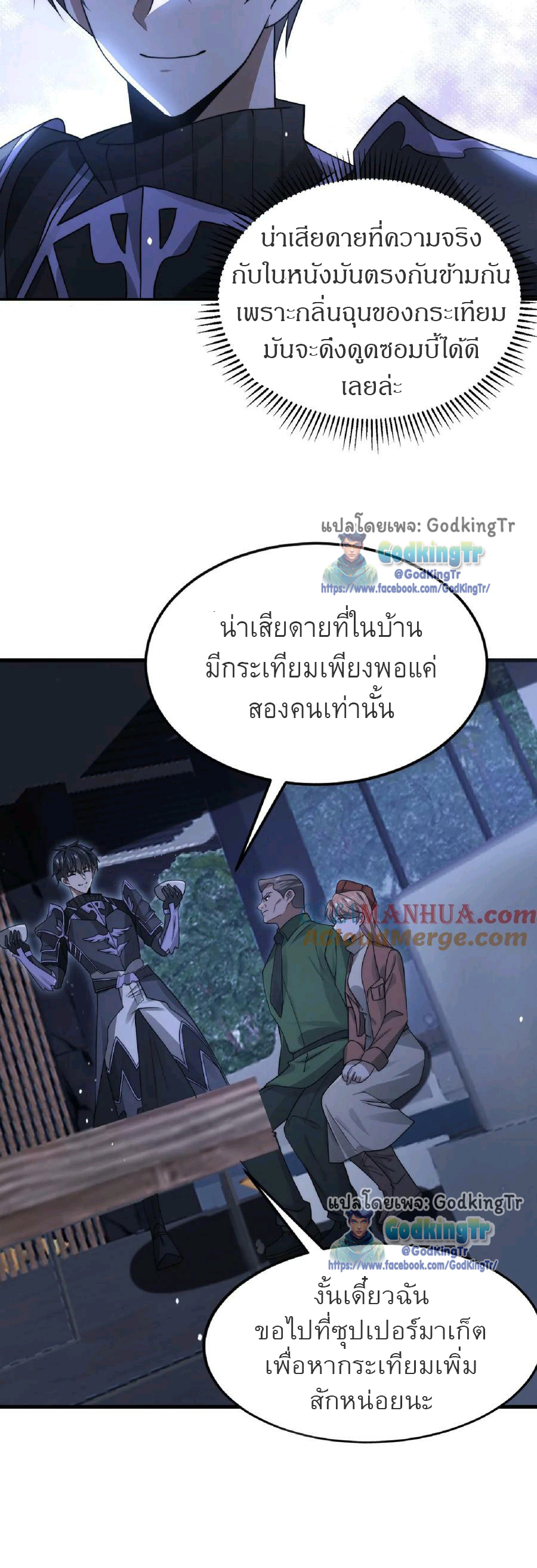 ระบบห้วงมิติกับการกักตุนเนื้อหมู 1 หมื่นตันก่อนวันสิ้นโลก ตอนที่ 15 หน้า 9