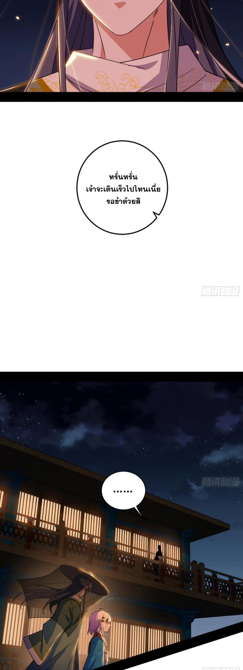 I'm an Evil God ข้าคือจักรพรรดิปีศาจ ตอนที่ 467 หน้า 29