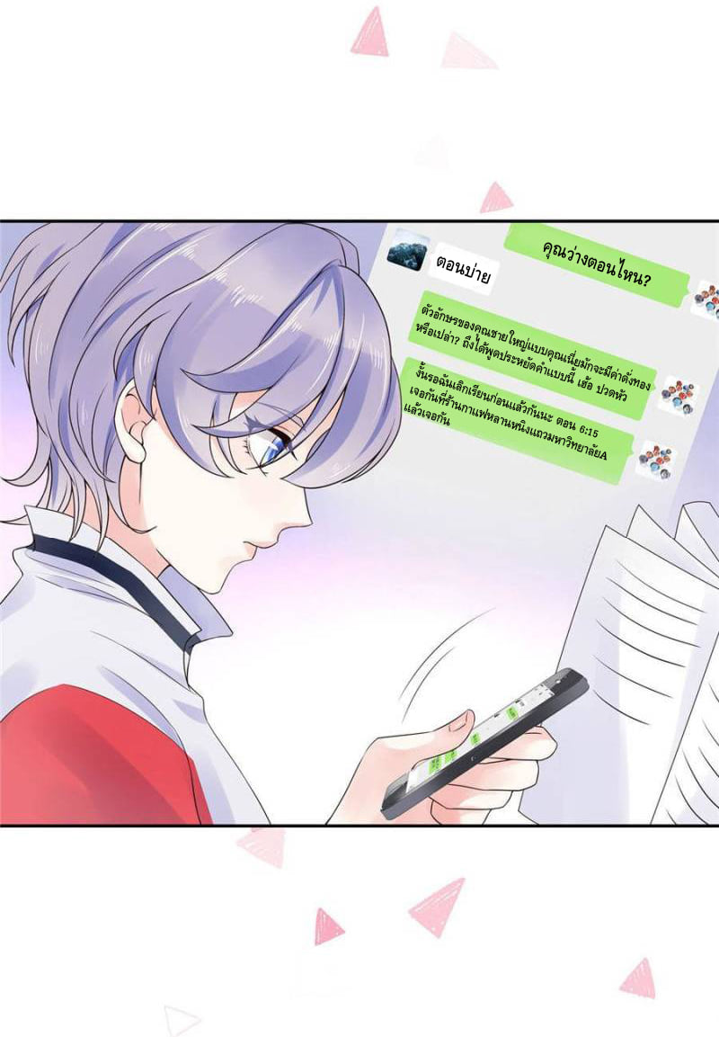 เจ้าชายโรงเรียนแห่งชาติเป็นเด็กผู้หญิง ตอนที่ 14 หน้า 7