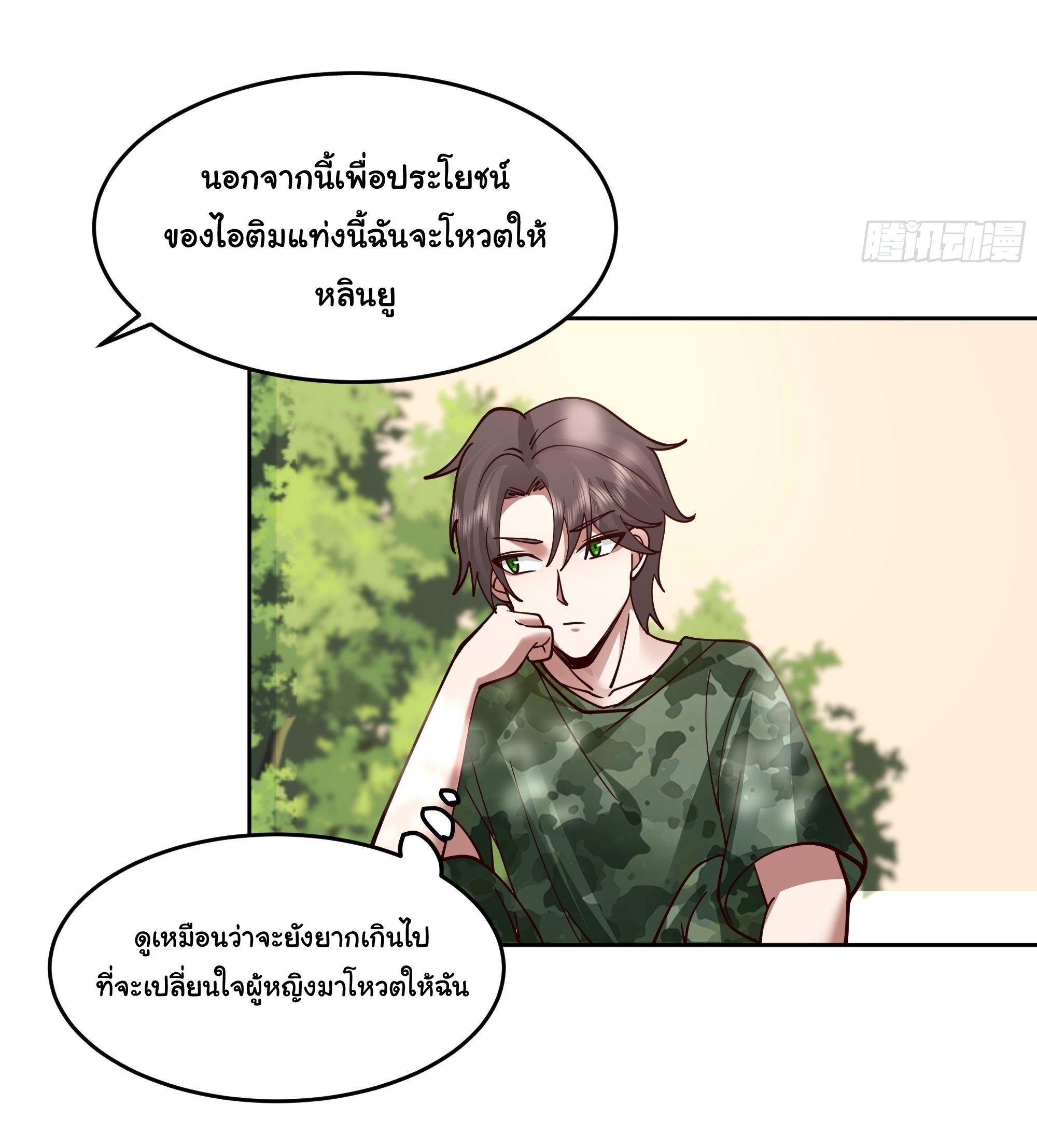 ผมไม่ได้อยากกลับมาเกิดใหม่เลยจริงๆ ตอนที่ 10 หน้า 49