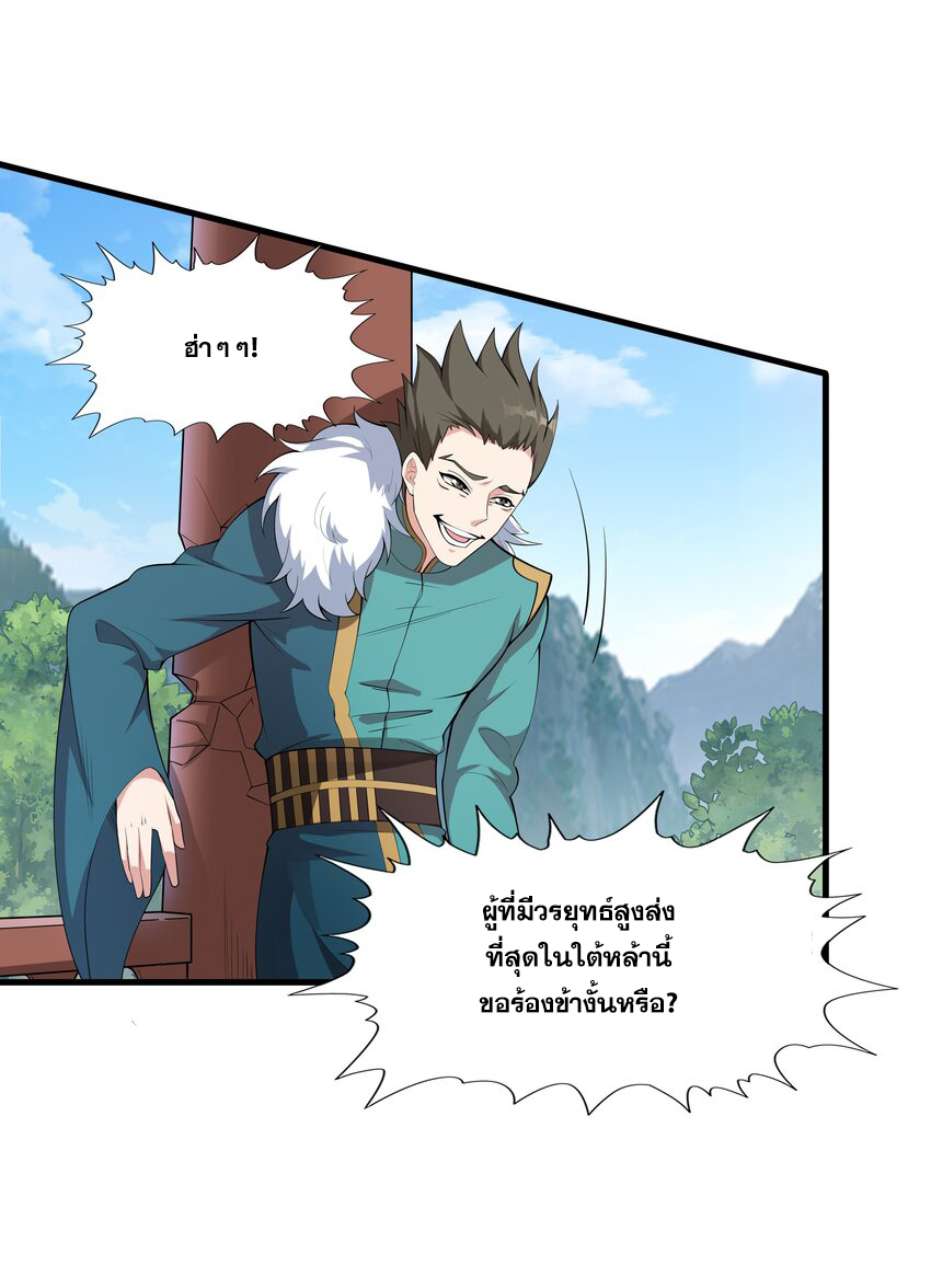 กำเนิดราชันอสูร ตอนที่ 1 หน้า 67