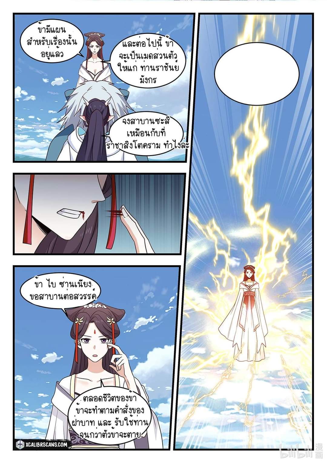 dragon throne ตอนที่ 53 หน้า 8