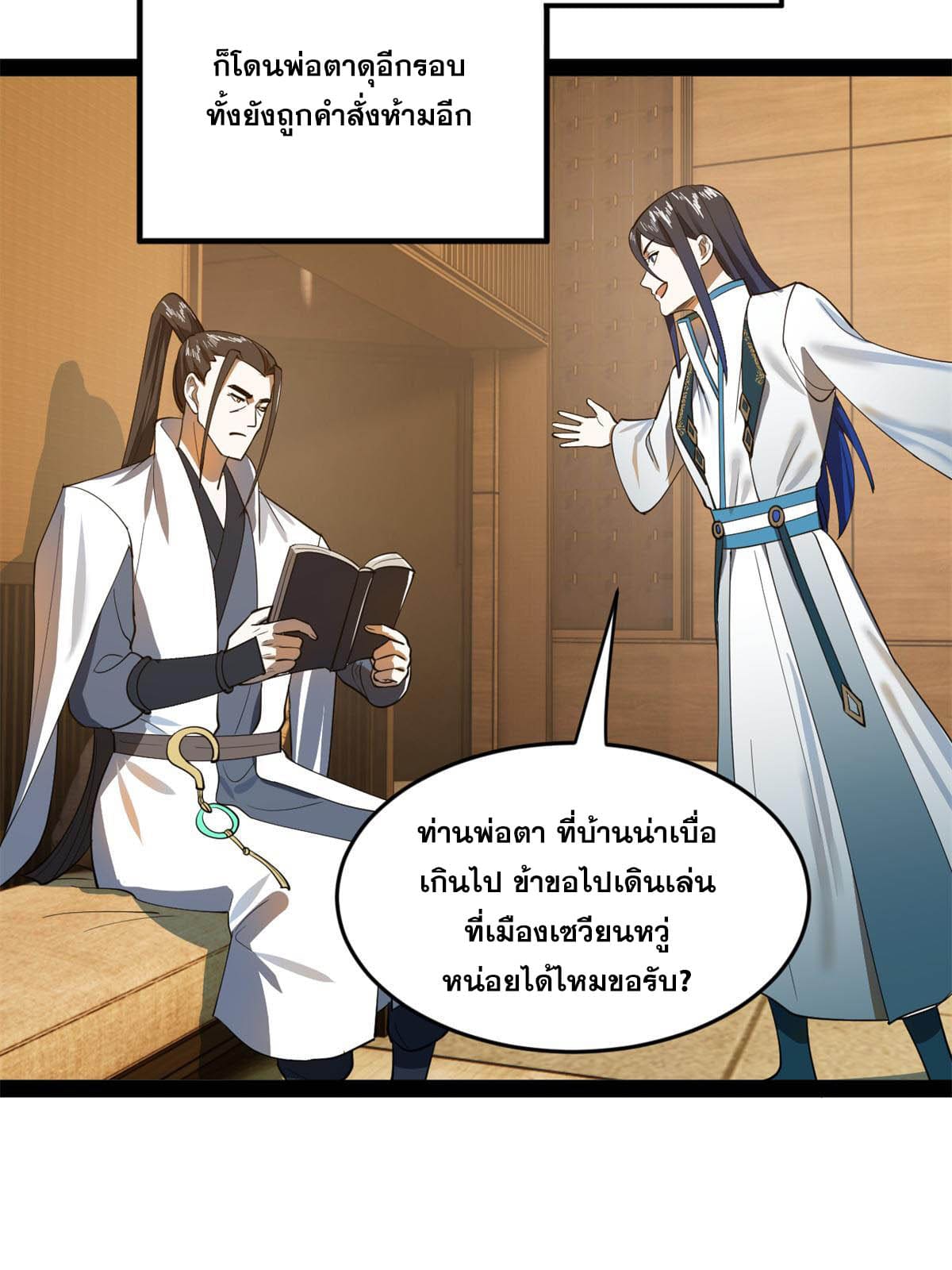 ลูกเขยที่แกร่งสุดในปฐพี (ทันจีน) ตอนที่ 57 หน้า 33