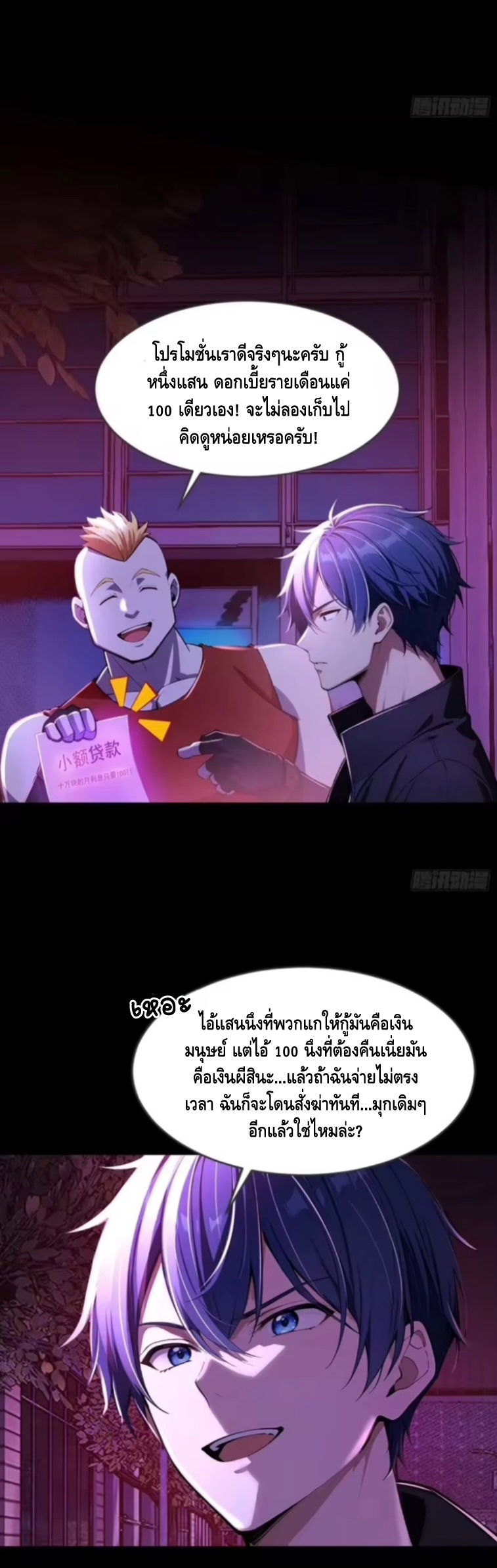 อาถรรพ์ฟื้นคืน : เริ่มต้นด้วยเงินผีหมื่นล้านล้าน ตอนที่ 20 หน้า 17