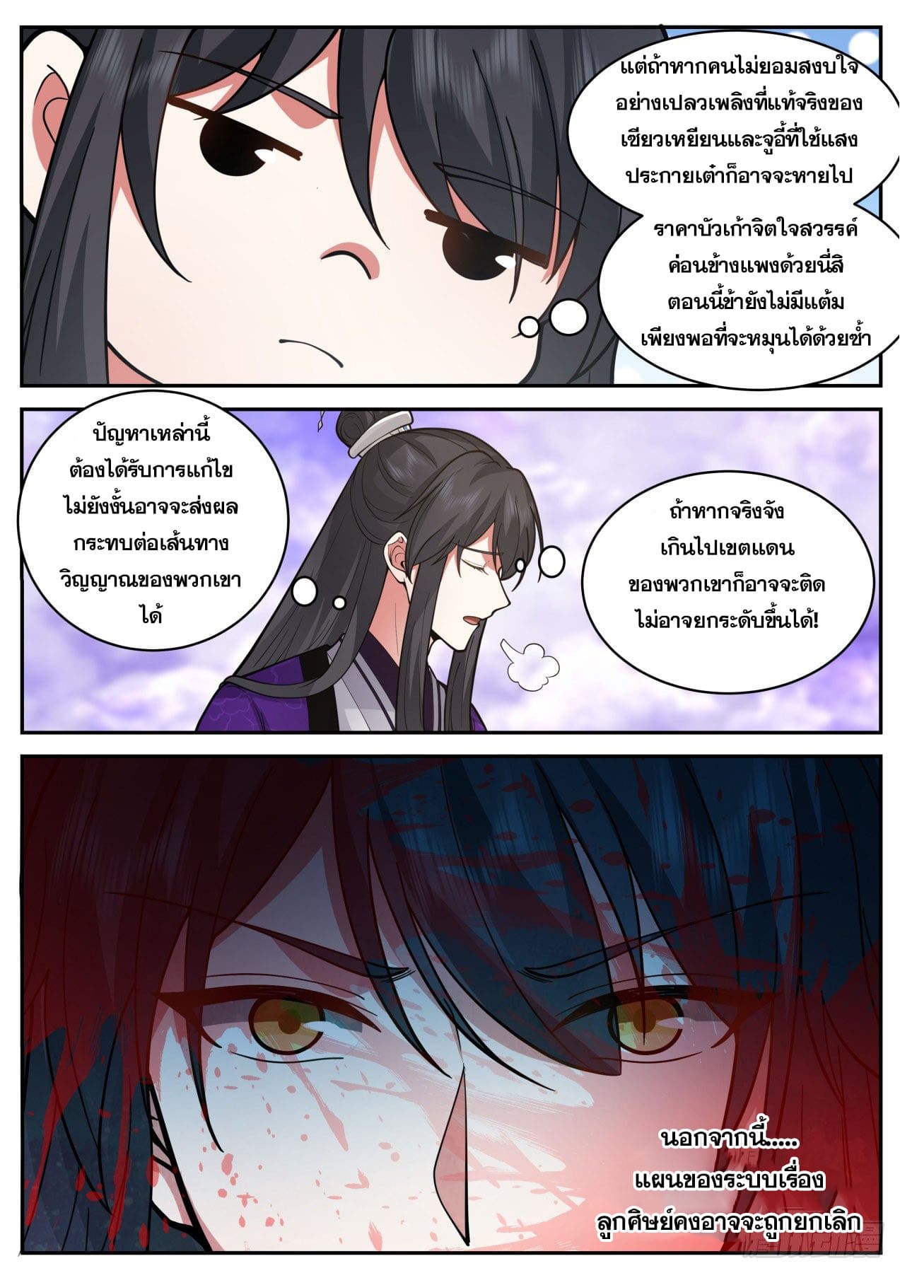 ปฐมบุรุษแห่งยุค (ทันจีน) ตอนที่ 156 หน้า 7