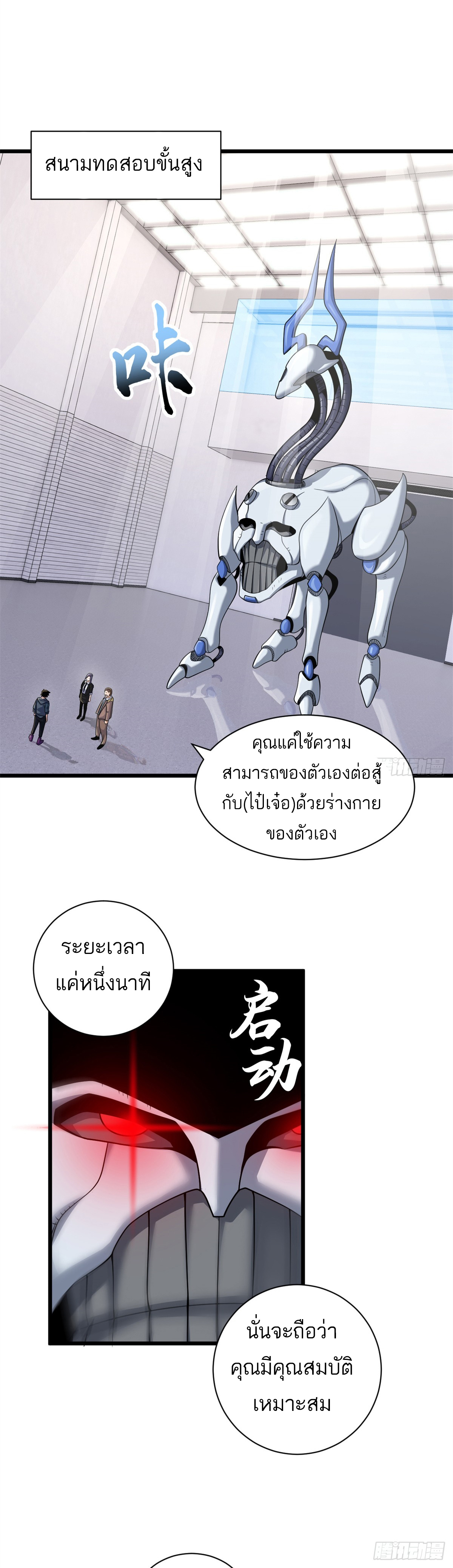 โคตรเทพร้านสัตว์อสูร ตอนที่ 32 หน้า 7