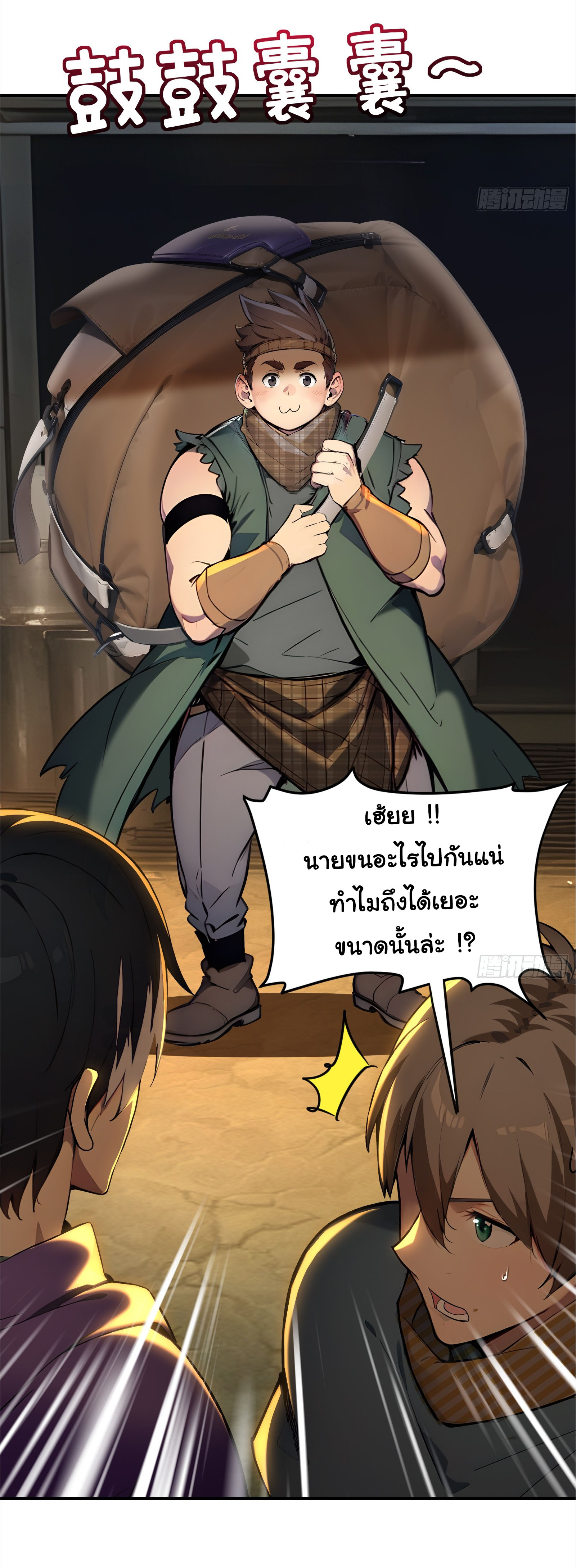 ภัยพิบัติวันหายนะ ตอนที่ 5 หน้า 37